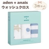 ガーゼハンカチ ウォッシュクロス 3枚セット 出産祝い aden+anais エイデンアンドアネイ ロックスター ガーゼタオル ループ付き コットン100% ダブルガーゼ3層 約30cm角 沐浴布 お口拭き よだれ拭き ハンカチ タオル 入園準備 内祝い 出産内祝い 男の子 ギフト プチギフト