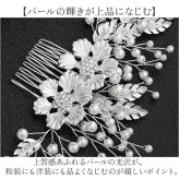 ウェディング ヘアアクセサリー ヘッドコサージュ 通販 ブライダルヘアアクセ ヘッドドレス 結婚式 髪飾り かんざし コーム 着物 浴衣 ヘアアレンジ 成人式 卒業式 パーティー かわいい おしゃれ 上品 華やか ブライダルアクセサリー ブライダルジュエリー