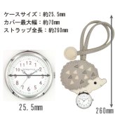 ハリネズミハングウォッチ ストラップ時計 定形外 送料無料 N02825A-6 ハリネズミ 時計 バッグチャーム キーホルダー アクセサリー ウォッチ クオーツ時計 かわいい レディース 学生