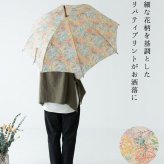 【Cou Pole クーポール】晴雨兼用 リバティプリント 桜ハンドル 長傘 / UVカット日傘 (CC-73007)レディース LIBERTY 花柄 フラワー 紫外線対策 日本製 アンブレラ プレゼント ギフト coupole 雨傘 母の日 クリスマス 60代 50代 40代 30代