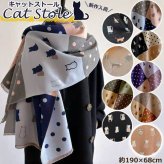 新作入荷 ストール ねこ 猫ストール 大判ショール ドット 水玉 スタイリッシュ 春夏秋冬 春 夏 秋 冬 水玉 ピンク ブラック ブラウン かわいい おしゃれ 猫好き 猫雑貨 猫柄 ネコ柄 シルエット ロング プレゼント 小物 マフラー 膝掛け ねこ雑貨