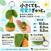 キーリング 島 キーホルダー ぬいぐるみ ヤシの木 レトロ かわいい 雑貨 おしゃれ ストラップ 動画あり