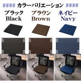 シートクッション 45×45cm メッシュ 座布団 椅子用 車用 クッション 洗える 手洗い ウレタン 2cm 通気性 蒸れにくい オフィス デスクワーク 在宅勤務 ブラック ブラウン ネイビー marino