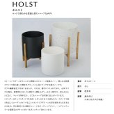 鉢カバー おしゃれ 大型 φ40cm 13号 スタンド 木脚 ウッドレッグ ミッドセンチュリー 円柱 KONTON ホルスト ウッドレッグポット MID ポリストーン 軽量 底穴なし 屋内 室内 M ベージュ ダークグレー トープ 観葉植物 シンボルツリー 北欧 モダン ナチュラル インテリア