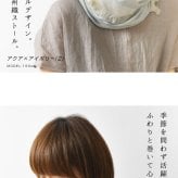 【niki* ニキ】播州織 コットン 2カラー パネル uroco ストール (625-055)レディース 春 夏 秋 冬 薄手 ショール マフラー 北播磨 姫路 ギフト オリジナル テキスタイルデザイナー 冷房対策 ナチュラル おしゃれ 上品 伝統工芸 30代 40代 50代 60代