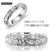 ハワイアンジュエリー リング 刻印 無料 誕生石入れ可 1号～15号 幅約3.5mm オールプルメリア シルバー925 ギフト対応可 指輪 ピンキーリング 小さいサイズ BY THE SEA バイザシー 彼女 妻 女性 レディース 誕生日 プレゼント ハロウィン 【品番：SR501】