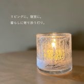 キャンドルホルダー【星の雫】 〈星明かり（Gold）〉 ガラスキャンドルホルダー｜結婚祝い・新築祝い・誕生日ギフトに