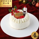 【予約受付中】　クリスマスケーキ 苺と木の実のショートケーキ 4号 12cmクリスマス2025(x21003)