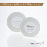 BERNARDAUD ベルナルド エキュムパール パンプレート 16cm ペア 名入れ彫刻代込み 名前 彫刻 刻印 プレゼント ギフト 記念日 高級 ブランド 開店祝 新築祝 誕生日 お皿 プレート インテリア パン皿 記念プレート ペア皿 ペアギフト パール婚