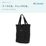 Columbia コロンビア 2WAYトートリュック リュック トート SunnysidePark かばん カバン 普段使い レディース メンズ ギフト プレゼント ブラック pu7284