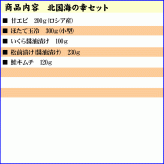 北国海の幸セット（エビ ホタテ イクラ 松前 鮭キムチ）北海道の魚卵・魚介セット かに通販 北海道グルメ(ギフト)【送料無料※沖縄・離島除く】