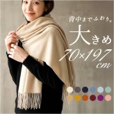ストール 大判 レディース 通販 マフラー 大判ストール ひざ掛け 膝掛け ひざかけ ブランケット ショール ケープ 大人 女性 女子 冬 秋冬 羽織り 無地 シンプル 防寒 冷房対策 寒さ対策 冬小物 通勤 通学 レディースファッション お出かけ 旅行