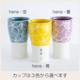 カップ タンブラー ペア ペアセット プレゼント【名入れギフト・名入れプレゼント・結婚祝い・結婚記念日】名入れ 波佐見焼 ペア ビアカップ 磁器 smart350 hana 送料無料 両親 友人夫婦 夫妻
