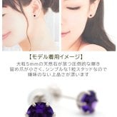 つけっぱなし ピアス プラチナ 900 アメジスト 5mm 天然石 誕生石 日本製 【品質保証書つき】 セカンドピアス メンズ レディース 1個ずつバラ売り プレゼント