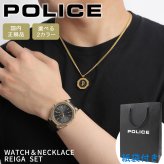 ポリス 腕時計 ネックレス セット ペンダント ブランド レインガ メンズ サークル オクタゴン 八角形 シルバー ゴールド ブラック POLICE REINGA SET 選べる2カラー 【ラッピング無料 誕生日 お祝い プレゼント ギフト 贈り物】 送料無料