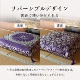 日本製 御前座布団 い草 生地 リバーシブル 盆 法事 仏前 菊柄 豪華 約68×70cm 国産 抗菌防臭 消臭 綿 御前ざぶとん 仏前座布団 法事座布団 和室座布団 座ぶとん フロアクッション 和室クッション 寝具 寝室用品 インテリア 耐久性 弾力
