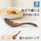 レンゲ カトラリー れんげ スプーン 蓮華 おしゃれ オシャレ 木 レンゲスプーン 中華 木製 取り分けスプーン 業務用 大きめ 丼 漆 天然木製 おおきい 大きい 取り分けレンゲ 漆塗り サービングスプーン キッチンツール