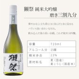 獺祭 名入れ 日本酒 純米大吟醸 720ml 二割三分 三割九分 45 選べる 名前入り 彫刻 ギフト プレゼント 誕生日 還暦祝い 退職祝い 父の日