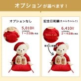 還暦祝い 女性 友達 【本格誕生日刺繍も入れられる】 赤 誕生日プレゼント 60歳 おしゃれ 可愛い ちゃんちゃんこ 還暦ベア 母 父 還暦ギフト テディベア くま 雑貨 長寿祝い 退職祝い 祖父 祖母 花以外 食品以外 癒し 形に残る 記念品 還暦ベアプチギフト 6007000