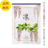 【送料無料】 和風 カタログギフト 凜 やえふじ 8800円 ハーモニック 結婚 引き出物 内祝 お返し お祝い 出産内祝 出産お祝い グルメ おすすめ 人気 8000円 ８千円 法事 法要 香典返し 満中陰志 引っ越し 新築 快気祝い 記念品 目録 お葬式 お通夜
