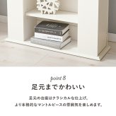 マントルピース RCC-1545 隠し収納 5段タイプ 幅70cm 奥行スリム 高さ調節 可動棚 アイデア次第 まわり 小物 ディスプレイ 収納力 扉 収納家具 木目調 リビング収納 壁炉台 ワンルーム 一人暮らし ホワイト