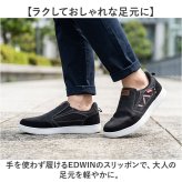 EDWIN メンズ スリッポン 通販 エドウィン スニーカー 紐なし スリップオン 軽量 軽い おしゃれ シンプル カジュアル 手を使わずに履ける 履きやすい 疲れにくい ゆったり 靴 くつ シューズ メンズファッション メンズ靴
