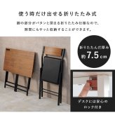 デスクチェア 折りたたみ セット かっこいい : 幅80×奥行45×高さ72cm、 幅44×奥行46×高さ78.5×座面高46cm ユニット 送料無料 北欧 モダン 家具 インテリア ナチュラル テイスト 新生活 オススメ おしゃれ 必要な時だけ広げて
