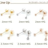 【お試し送料無料】18金 ピアス つけっぱなし 極小 キュービック ジルコニア セカンドピアス 軸太 0.65×10mm 金属アレルギー 18K 14K 14金 日本製 地金 レディース 片耳 プレゼント