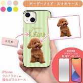 ☆画面保護ガラスフィルム 無料プレゼント☆オーダーメイド スマホケース ペット オリジナル スマホ グリップケース 耐衝撃 iphone アイフォン おしゃれ【うちの子シリーズ ウルトラスリム iphoneケース ストライプデザイン】 iPhone14 iPhone13 iPhone12 iPhone11 他