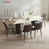光沢天板ダイニングテーブル＆チェア-ホワイト- 7点セット 180cm 新生活