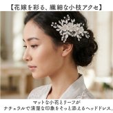 ヘッドドレス パール フラワー 髪飾り 通販 結婚式 ヘアアクセサリー ヘアアクセ ブライダル ウエディング ウェディング パーティー 二次会 花嫁 ヘア飾り 花 かわいい 可愛い 華やか エレガント 小花 ブライダルアクセサリー アクセサリー 装飾品