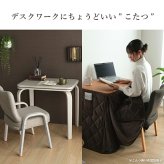 一人用こたつ 2点セット テーブル 椅子 ライラ 70×50cm 高さ65・40cm ハイタイプ ロータイプ 300Wヒーター 天然木 パーソナルこたつ グレー ナチュラル