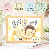 結婚記念日のお祝いに、大切な節目が思い出になる一枚です。 金婚式 似顔絵 プレゼント ギフト 贈り物 名入れ 手描き 結婚記念日 長寿 誕生日 お祝い ご夫婦 祖父 家族 ご両親 修正無料 下書き確認 名入れ 宝物 サプライズ 一生もの 喜ばれる 一生もの 結婚50周年 宝物 長寿 感謝 百寿祝い 米寿祝い 大人数 結婚祝い 感謝の品 オーダーメイド 披露宴 メモリアル 卒寿祝い
