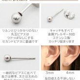 セカンドピアス つけっぱなし 軸太 片耳 丸玉 ボール ホワイトゴールド 3mm・4mm 金属アレルギー サージカル ステンレス サージカル 医療用 シンプル 定番 メンズ レディース 小さめ 【全品1個ずつバラ売り】 プレゼント