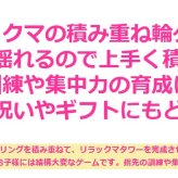 【出産祝いにおすすめ】積み輪 積み木 ベビートイ おもちゃ 玩具 アクティビトイ 出産祝い 誕生日 贈り物 プレゼント リラックマ 知育玩具 指先訓練 ブロック おもちゃ ゆらゆらおもちゃ 積み木 玩具