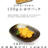 生うに 300g（100g×3パック）送料無料 無添加（お歳暮 お年賀 プレゼント ギフト お歳暮 お年賀 2025 食べ物 誕生日 グルメ 雲丹 海栗 刺身 海鮮丼 寿司 手巻き寿司）《ref-un2》om22[[生ウニ100-3p]