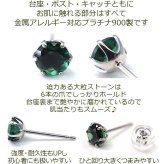 セカンドピアス つけっぱなし プラチナ 900 グリーンクォーツ 大粒 5mm プラチナ 軸太0.8mm×長さ12mm 天然石 誕生石 日本製 【品質保証書つき】 ひと粒 セカンドピアス レディース メンズ 1個ずつバラ売り プレゼント