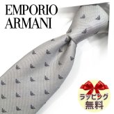 エンポリオ・アルマーニ ネクタイ EMPORIO ARMANI  EA36 ライトグレー/グレー (8cm幅) 高級/セール/新作 バースデー/誕生日/お祝い クリスマス/バレンタイン/成人祝い 父の日/入社祝い/就職祝い