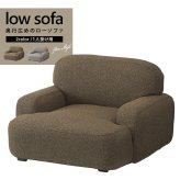 1人掛けソファ 一人掛け 一人用 一人暮らし おしゃれ 北欧 フロア ロー リビング モダン 座いす チェア 椅子 イス 新生活 一人掛けソファ 1Pソファ パーソナルソファ リビングソファ 一人用ソファ ローソファ LOW SOFA 家具 インテリア
