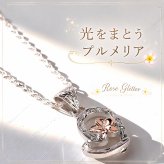 ハワイアンジュエリー ネックレス プルメリア ハート ピンクゴールド スクロール 【妻・彼女へのプレゼントに】永遠の愛を誓う ペンダント シルバー925 チェーン付 誕生日 記念日 クリスマス プレゼント ご褒美 ギフト 20代 30代 40代 50代 レディース ハワジュ 大人可愛い シンプル ホワイトデー 母の日 女性