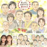 記念日の記念に、似顔絵プレゼントで思い出マシマシしませんか。修正無料で、納得しながら進められます。 似顔絵 贈り物 家族 プレゼント 名入れ 手描き ギフト 記念日 家族 長寿 誕生日 大人数 世代 親族 家族全員 兄弟 名入れ 下書き確認 修正無料 実績多数 そっくり かわいい 似てる 大人数 記念撮影代わり 一生もの 集合 大家族 メモリアルギフト ブライダルギフト 百寿祝い 結婚祝い