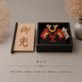 国産ヒノキのミニ兜飾り｜収納ケース付き五月人形セット｜台座・屏風・立て札・座布団付き｜端午の節句・初節句