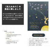 【10年日記 】星の王子さま(1401-G03-01X)