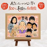 誕生日のプレゼントに、紹介で広がっている似顔絵ギフトです。 喜寿 似顔絵 贈り物 プレゼント ギフト 手描き 名入れ 誕生日 敬老の日 長寿 お祝い 記念日 大人数 家族 ご両親 祖父母 下書き確認 名入れ 修正無料 かわいい サプライズ 一生もの そっくり 宝物 77歳 喜寿祝い 傘寿 カラフル 闘病中の方への励まし 米寿祝い 長寿祝い 還暦祝い ハロウィン ウェディングギフト クリスマス