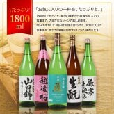 冬ギフト プレゼント お酒 ドリンクギフト おしゃれ 日本酒  三つ星 純米吟醸1本・本醸造1本・普通酒3本 飲み比べ  1800ml×5本セット  冷酒 お酒 ギフト 酒 誕生日 プレゼント