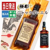 ボトルボン ジャックダニエル ジャックダニエル ジョッキ 名入れ jack danielボン お酒 洋酒 ビール 家飲み オンライン飲み会 刻印 700ml  名前入り プレゼント ギフト 面白い センス 定年退職 還暦祝い 退職祝い 男性 女性 お祝い 古希 喜寿 傘寿 米寿 卒寿 白寿 百寿 敬老の日