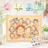 似顔絵 贈り物 還暦 プレゼント 手描き ギフト 名入れ 還暦 お祝い 記念日 誕生日 60歳 大人数 両親 お父さん お母さん 家族 下書き確認 修正無料 名入れ 似てる 親孝行 一生もの 実績多数 60歳 思い出 還暦 長寿 長寿祝い メモリアル 喜寿祝い 二次会 感謝の品 ホワイトデー 結婚祝い 贈答品 百寿祝い 白寿祝い 感謝 ウェディングギフト 快気祝い