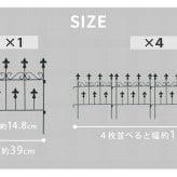 ガーデン エクステリア オールドシャトーフェンス スティックタイプ 4枚組 フェンス アイアン ガーデニング 枠 柵 仕切り 目隠し 境目 クラシカル アンティーク トレリス ベランダ つる 薔薇 バラ 朝顔 園芸 ラティス つるバラ 庭誘引 新生活