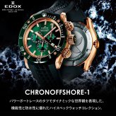 エドックス EDOX クロノオフショア1 クロノグラフ オートマティック 腕時計 メンズ 自動巻き 01122-37R-NBR8 CHRONOFFSHORE-1