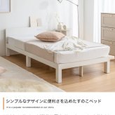 ベッド 寝具 シングル フレームのみ すのこ 3段階 高さ調整 敷き布団対応 頑丈 木製 床面 一人暮らし 幅100 ベット 3way 下収納 天然木 パイン材